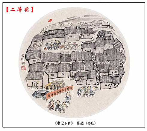 07《书记下乡》张超（山东）.jpg