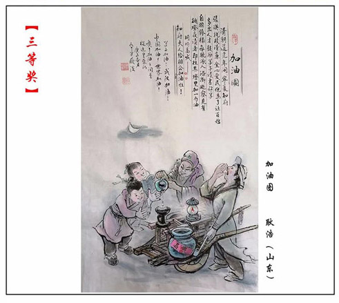 08《加油图》耿浩 92岁（山东）.jpg