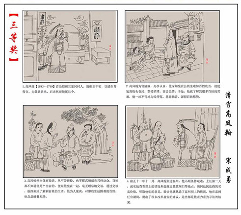 09《加油图》耿浩 92岁（山东）.jpg