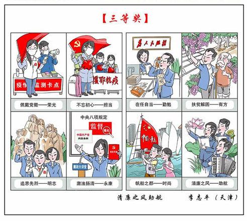10《清廉之风助航》李志平（天津）.jpg