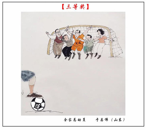 11《全家总动员》于昌伟（山东）.jpg