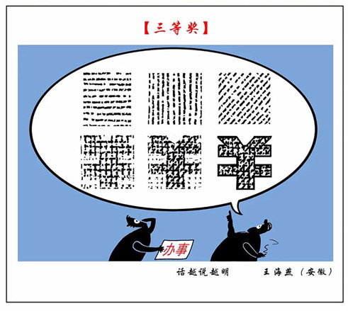 13《话越说越明》王海燕（安徽）.jpg
