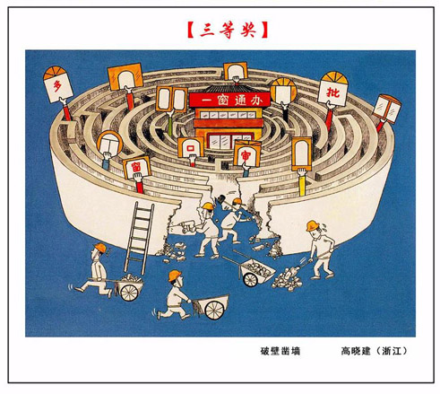 14《破壁凿墙》高晓建（浙江）.jpg