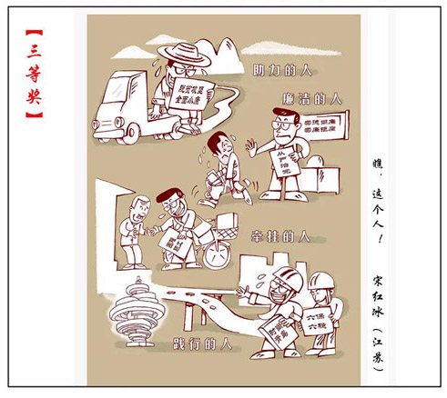 15《瞧，这个人！》宋红冰（江苏）.jpg