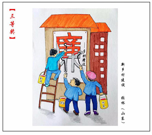 16《新乡村建设》张林（山东）.jpg