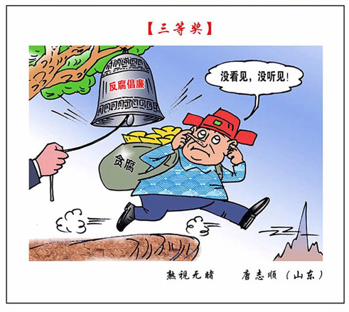 17《熟视无睹》唐志顺（山东）.jpg
