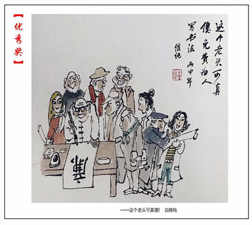 21《这个老头可真傻！》白维纯（湖北）.jpg