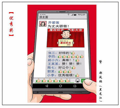 23《赞》郝延鹏（黑龙江）.jpg