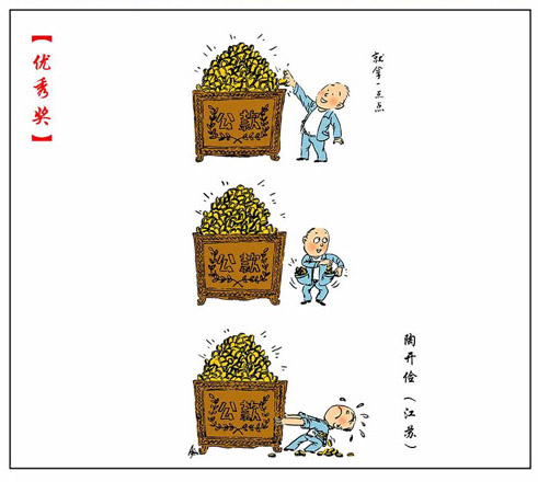 25《就拿一点点》陶开俭（江苏）.jpg