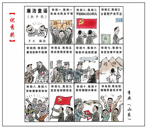 30《拍手童谣》李亚（山东）.jpg