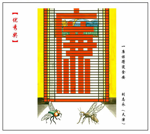33《一“廉”保得寝食安》刘志永（天津）.jpg