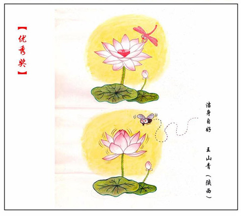 36《洁身自好》王山青（陕西）.jpg