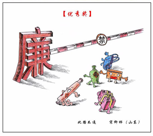 40《此路不通》宋柳桦（山东）.jpg
