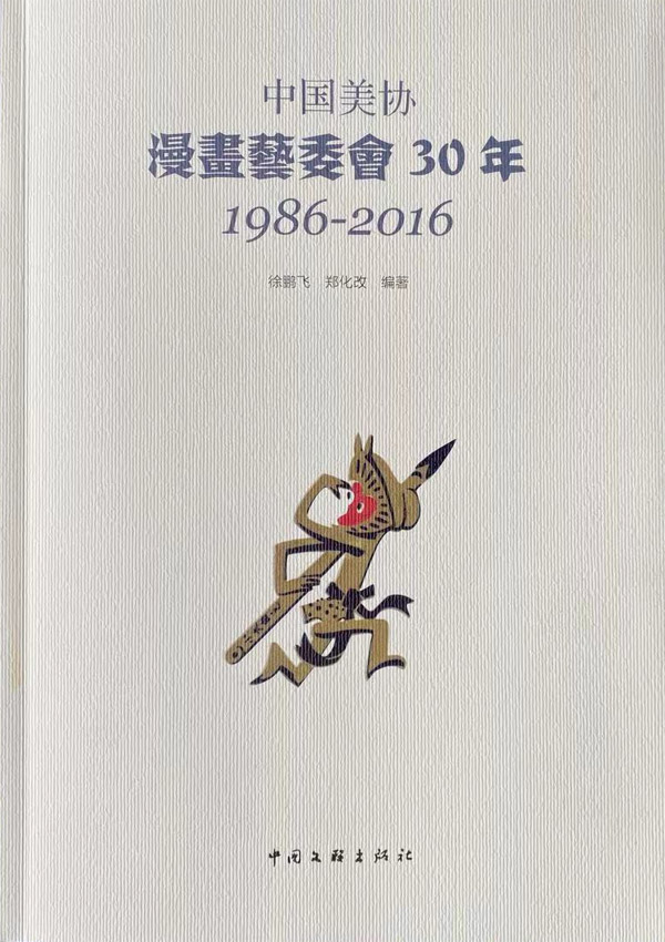 艺委会30周年1.jpg