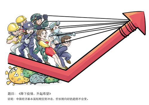 13-马雪晶-降下疫情，升起希望-中国新闻奖新闻漫画参评作品推荐表.jpg
