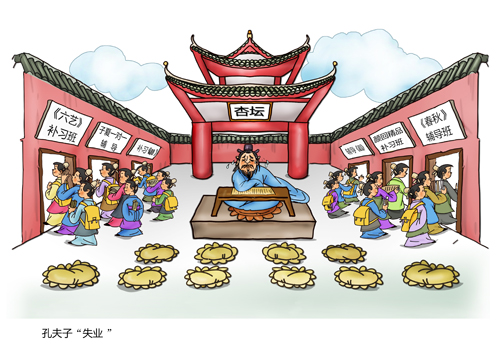 4孔夫子“失业”.jpg