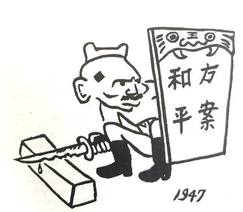 1947年 磨好刀再杀 华君武 - 复件.jpg