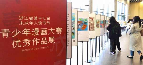 “第十七届未成年人读书节青少年漫画大赛优秀作品展”展览现场1.JPG