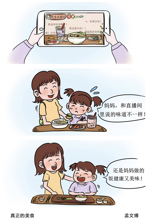 真正的美食(孟文博).jpg