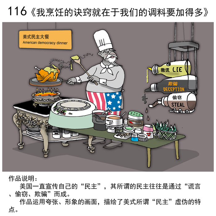 116 我烹饪的诀窍就在于我们的调料要加得多.jpg