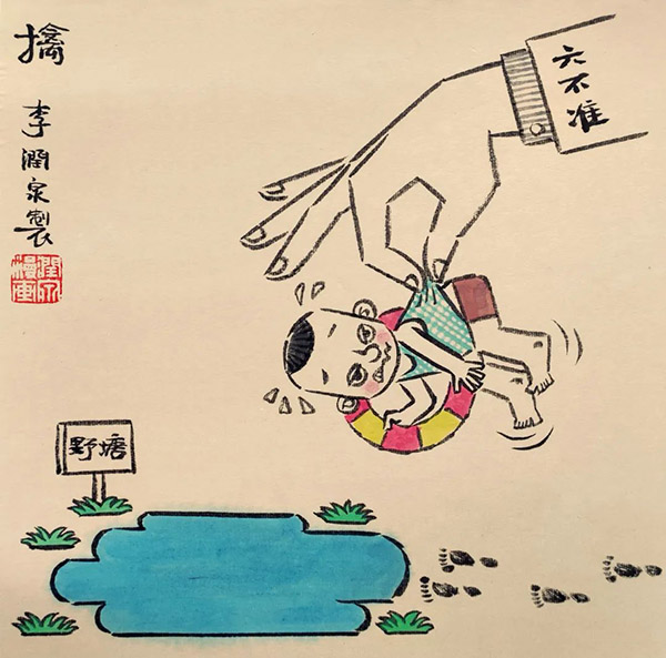 李润泉《擒》.jpg