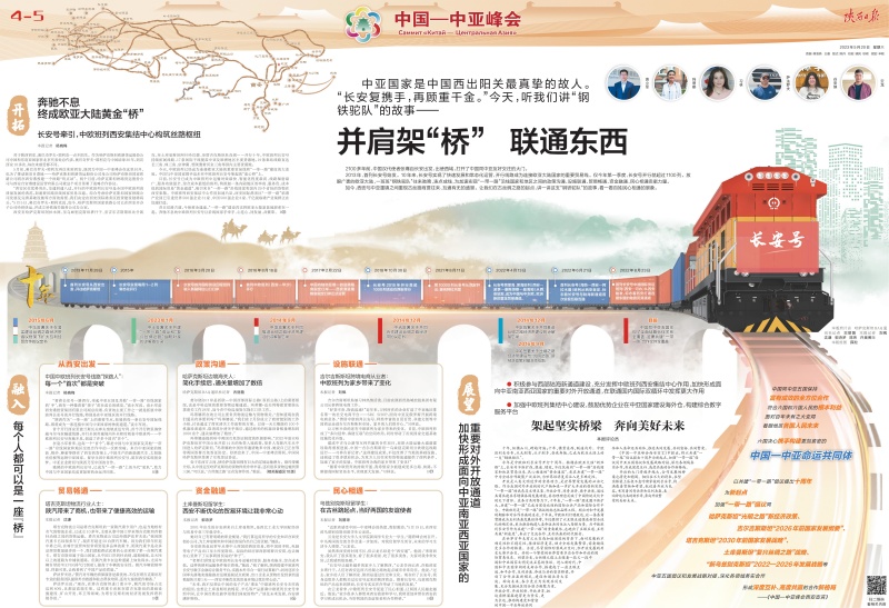 一等奖-陕西日报2023年5月20日4-5版_副本.jpg