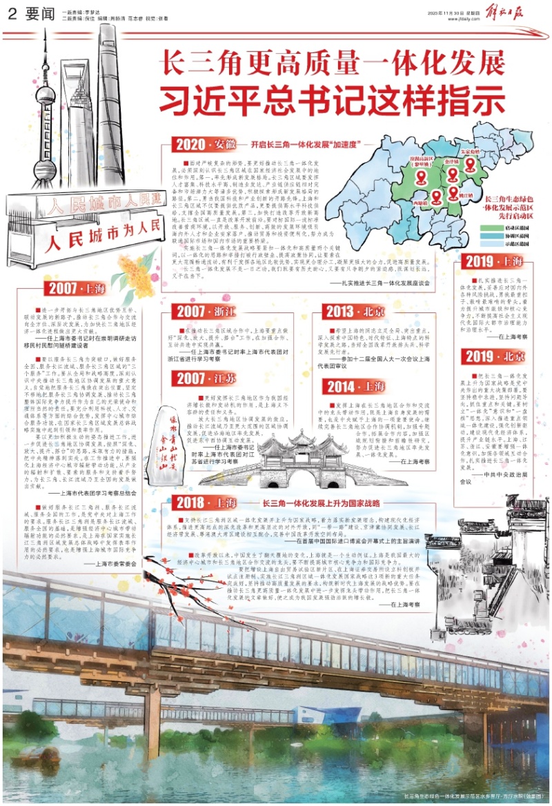 一等奖-解放日报2023年11月30日2版 要闻_副本.jpg