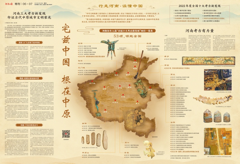 三等奖-河南日报2023年3月29日特刊06—07版_副本.jpg