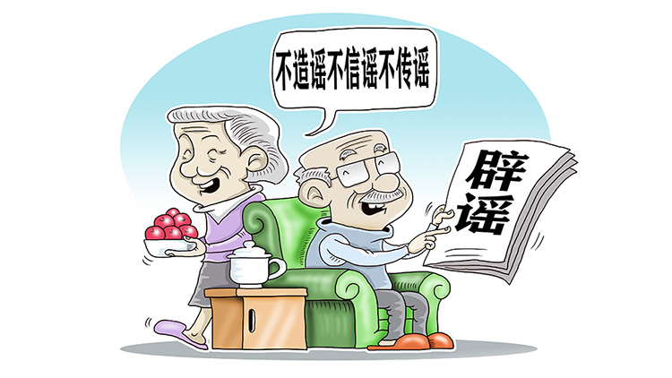 不传谣不造谣不信谣-张贤达750.jpg