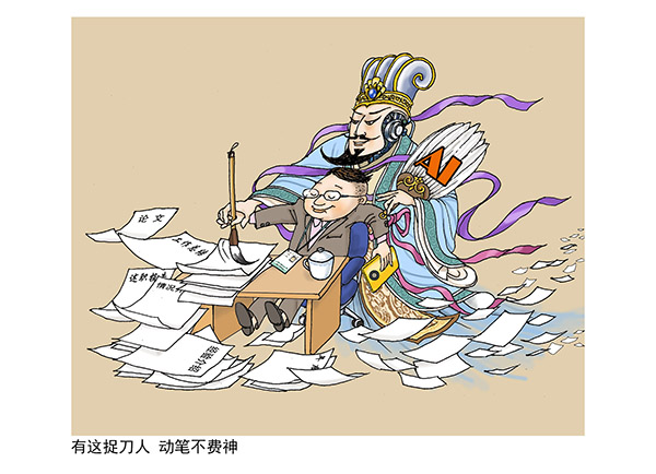 03-有这捉刀人 动笔不费神-张浩(新漫网推荐).jpg