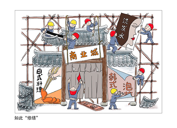 07-如此“修缮”-陶开俭(新漫网推荐).jpg