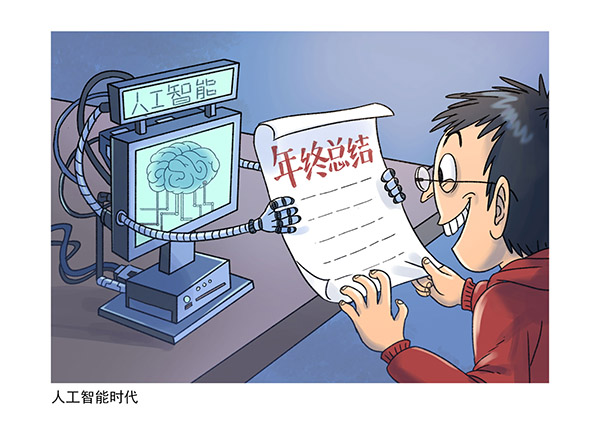 09-人工智能时代-吴洋(新漫网推荐).jpg