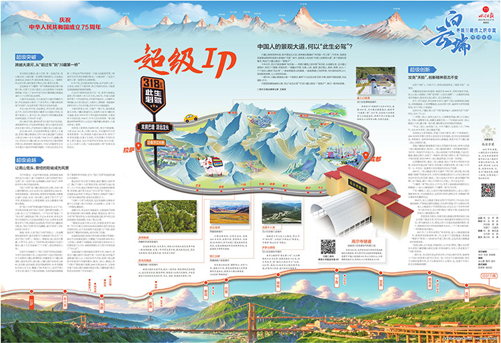 6四川日报.jpg