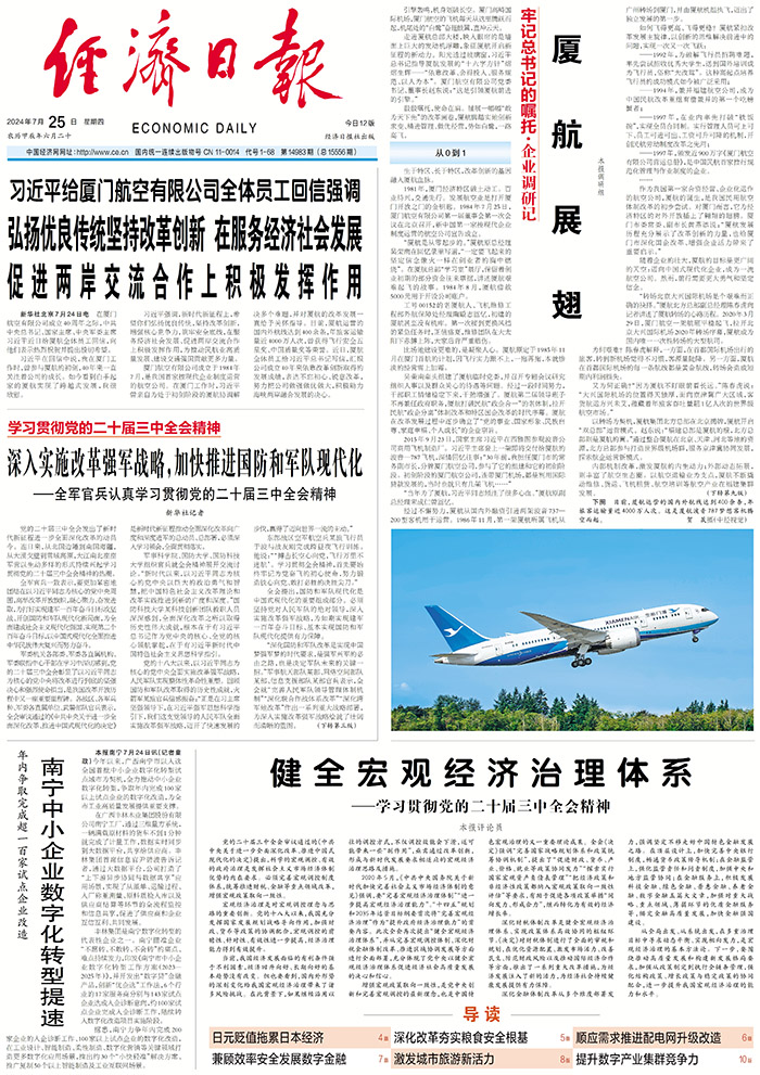 9经济日报.jpg