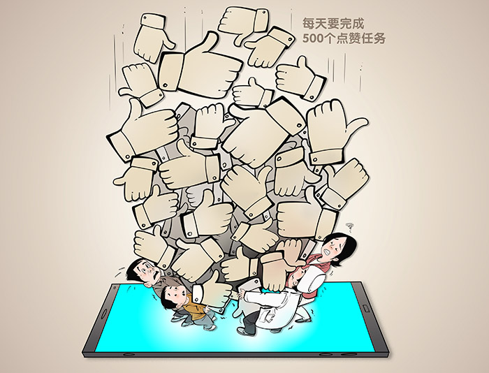 3。“点赞”岂能搞摊派漫画.jpg