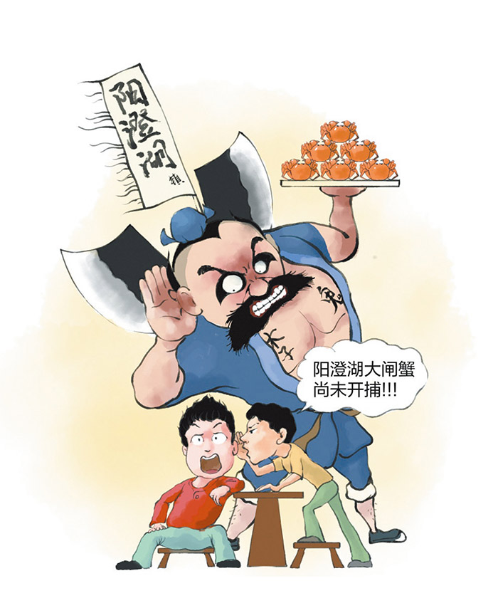 7.“李鬼”大闸蟹.jpg