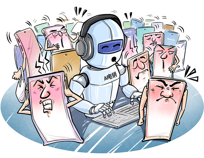 8.AI电销之扰.jpg