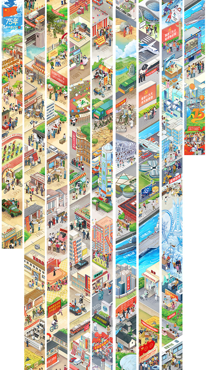 10.《75年，新中国记忆》长图.jpg