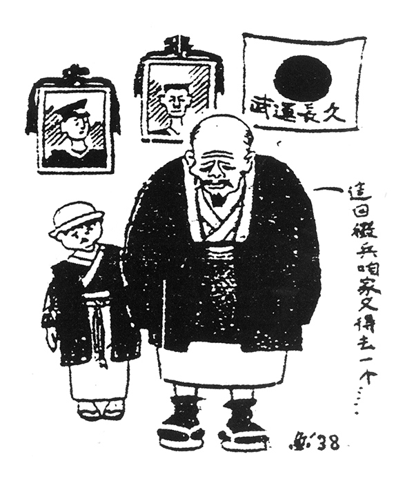 武运岂能长久（1938）-沈同衡.jpg
