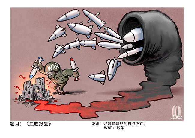 005-20250704-罗杰-《血腥报复》-中国日报-作品.jpg