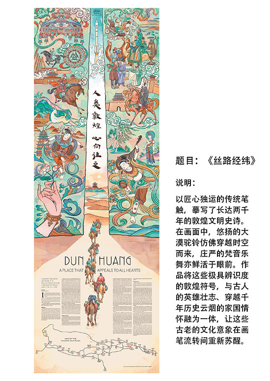 008-李旻-《丝路经纬》-中国日报作品 拷贝.jpg