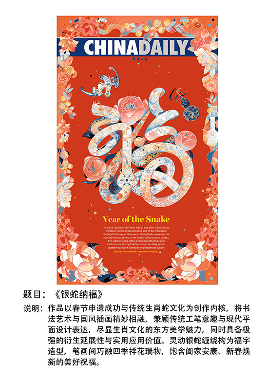 012-李旻-《银蛇纳福》-中国日报作品 拷贝.jpg