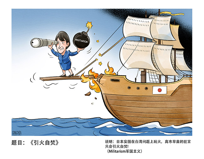 013-宋晨-《引火自焚》-中国日报-作品.jpg