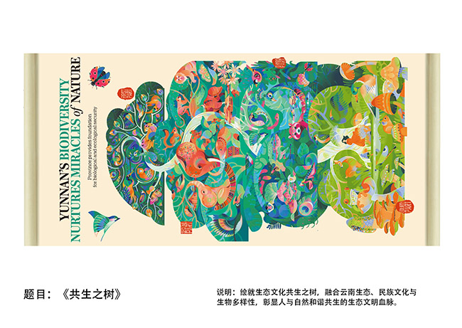 016-宋晨-《共生之树》-中国日报-作品.jpg