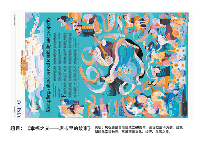 017-宋晨-《幸福之光——唐卡里的故事》-中国日报-作品.jpg