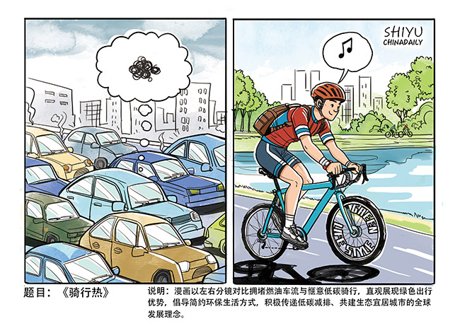 025-石宇-《骑行热》-中国日报-作品.jpg