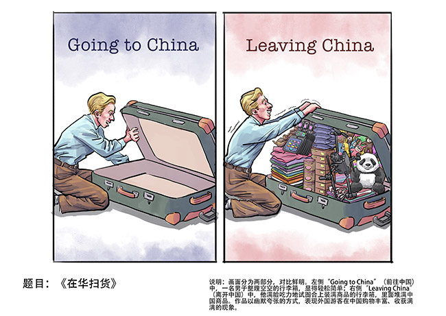 030-在华扫货-金鼎.jpg