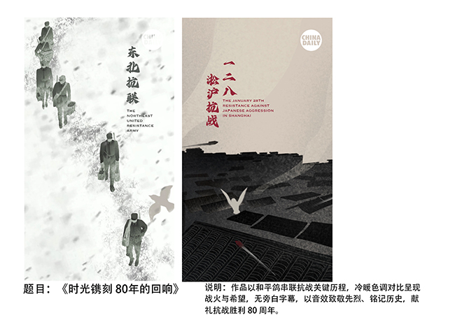 032-动画-王晓莹 石宇-《时光镌刻 80年的回响》-中国日报-作品.jpg