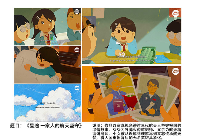 033-20251018-动画-星途 一家人的航天坚守-王晓莹.doc.jpg