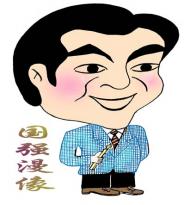 颜国强